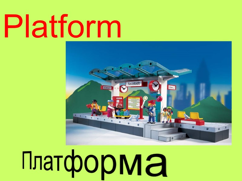 Platform Платформа